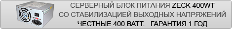 ��������� ���� ������� Zeck 400WT �� ����� ����
